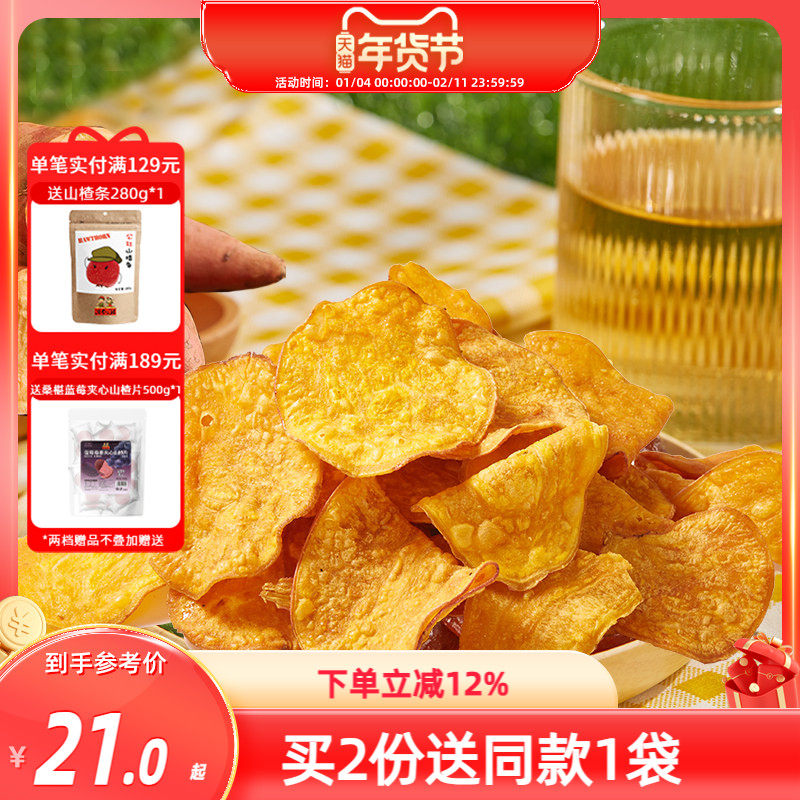 沂蒙公社香脆地瓜片红薯脆片250g休闲追剧零食农家特产油炸番薯片