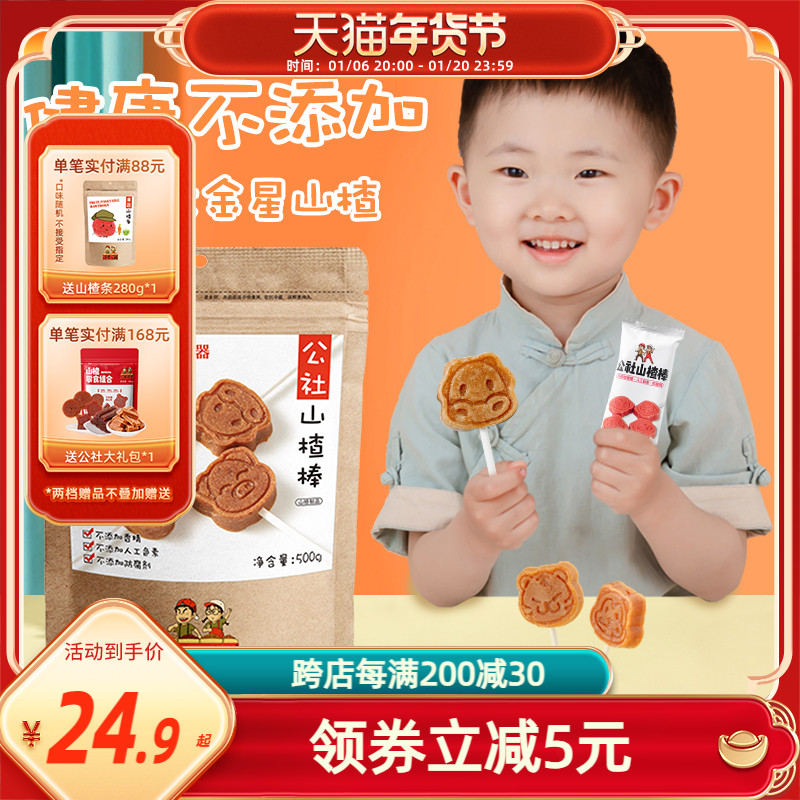 沂蒙公社无添加山楂棒棒糖原味蓝莓添加儿童零食独立小包装500g