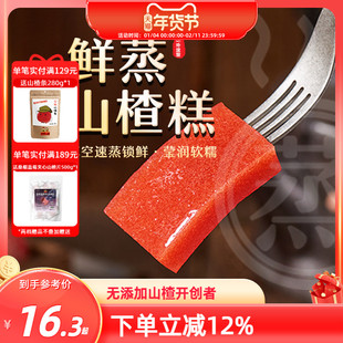 沂蒙公社山楂糕蓝莓鲜蒸儿童休闲零食山楂糕山楂片无添加500g盒装