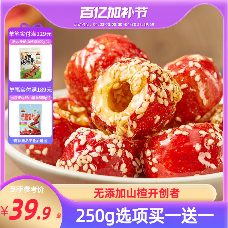 沂蒙公社冻干冰糖葫芦球空心无核新鲜山楂果正宗老北京网红小零食