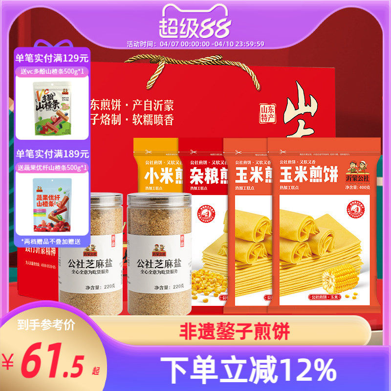沂蒙公社山东煎饼纯宗杂粮小米临沂手工鏊子即食年货送礼礼盒特产