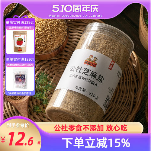 沂蒙公社芝麻盐咸味农家自制