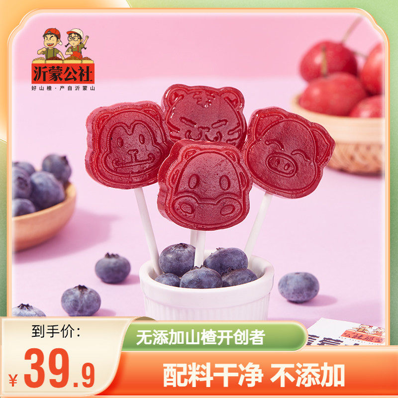 沂蒙公社蓝莓果粒山楂棒棒糖250g*2袋无添加儿童零食蜜饯无糖精
