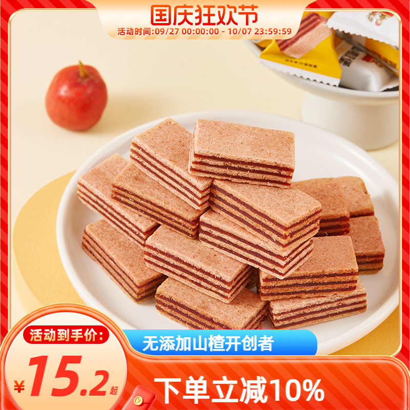 沂蒙公社山楂汉堡220gx2袋山东特产山楂制品新鲜夹心蜜饯山楂糕