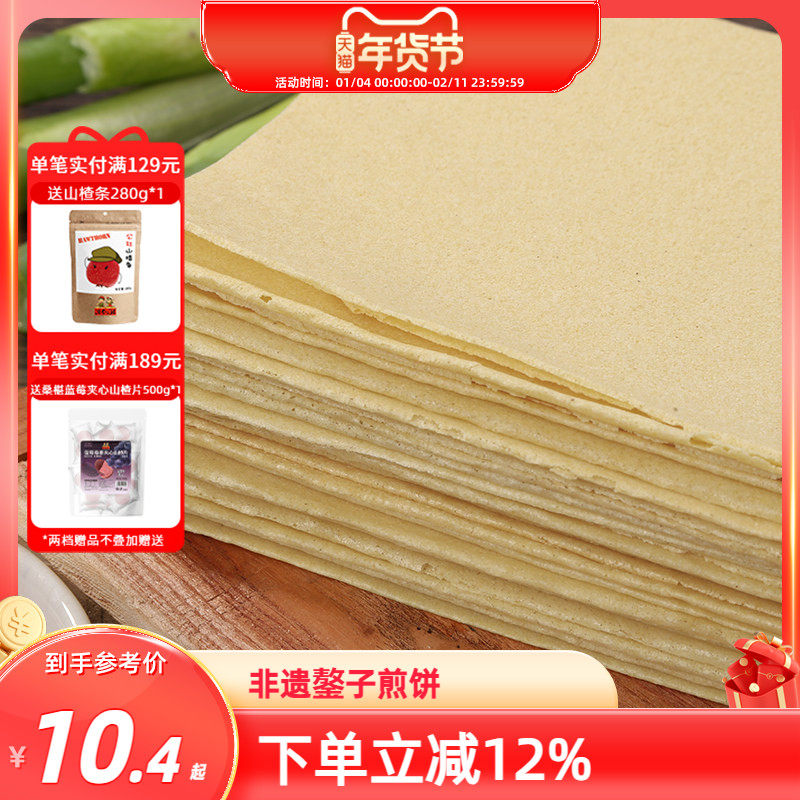 沂蒙公社山东煎饼纯手工杂粮煎饼正宗山东特产临沂玉米大煎饼400g