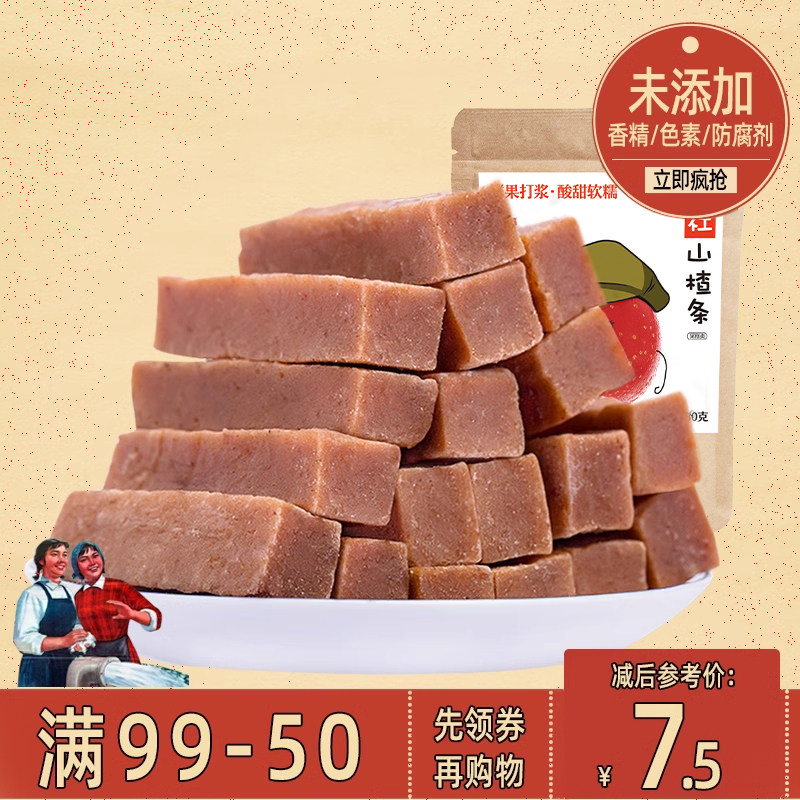 【99-50】沂蒙公社山楂条山楂制品山东特产新鲜蜜饯休闲零食280g