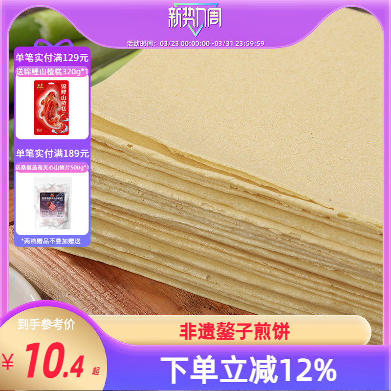 沂蒙公社山东煎饼纯手工杂粮煎饼正宗山东特产临沂玉米大煎饼400g