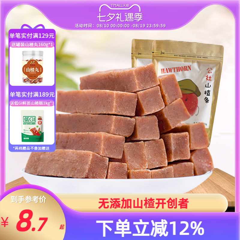 沂蒙公社不添加山楂条桑椹果蔬条片球卷零食散装小包装无糖精2袋