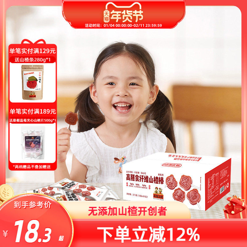 沂蒙公社山楂棒棒糖儿童宝宝零食高纤维膳食山楂棒270g无蔗糖添加,零食/坚果/特产,山楂类制品,淘宝优惠券,粉丝福利购,淘宝优惠卷