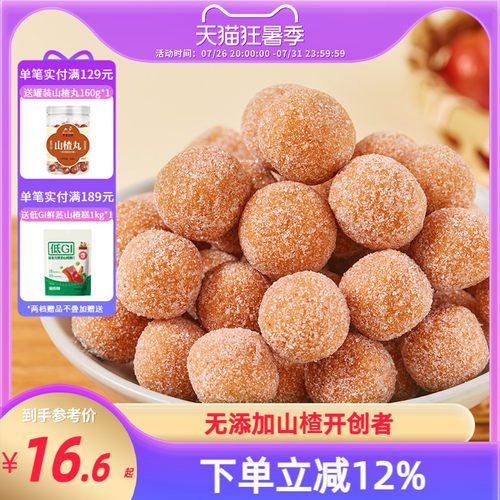 沂蒙公社山楂球雪丽球不添加
