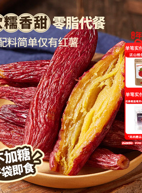 沂蒙公社红薯干农家地瓜干无添加代餐休闲零食红瑶蜜薯干粗粮618g