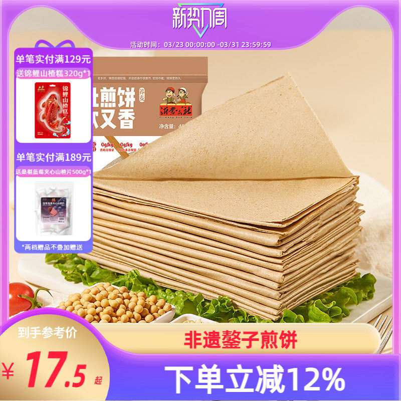 沂蒙公社荞麦煎饼正宗杂粮山东煎饼临沂纯手工大煎饼400g鏊子即食