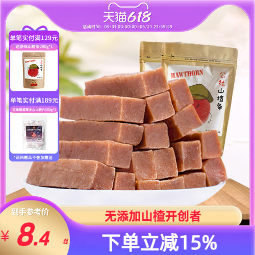 沂蒙公社不添加山楂条散装小包装
