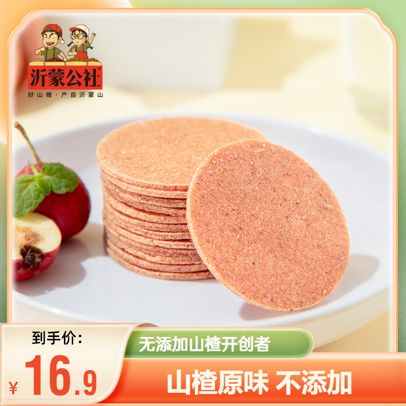 沂蒙公社山楂片干桑葚官方旗舰店正宗无添加独小包装原味儿童零食