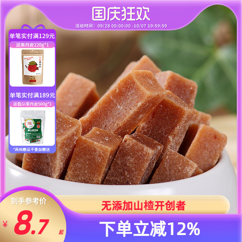 沂蒙公社山楂干儿童零食山楂果条片汉堡球卷美味山楂蜜饯大组合