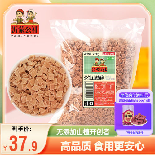 新疆包邮山楂碎商用5斤装冰粉配料组合山楂碎碎粒炒酸奶山楂丁山