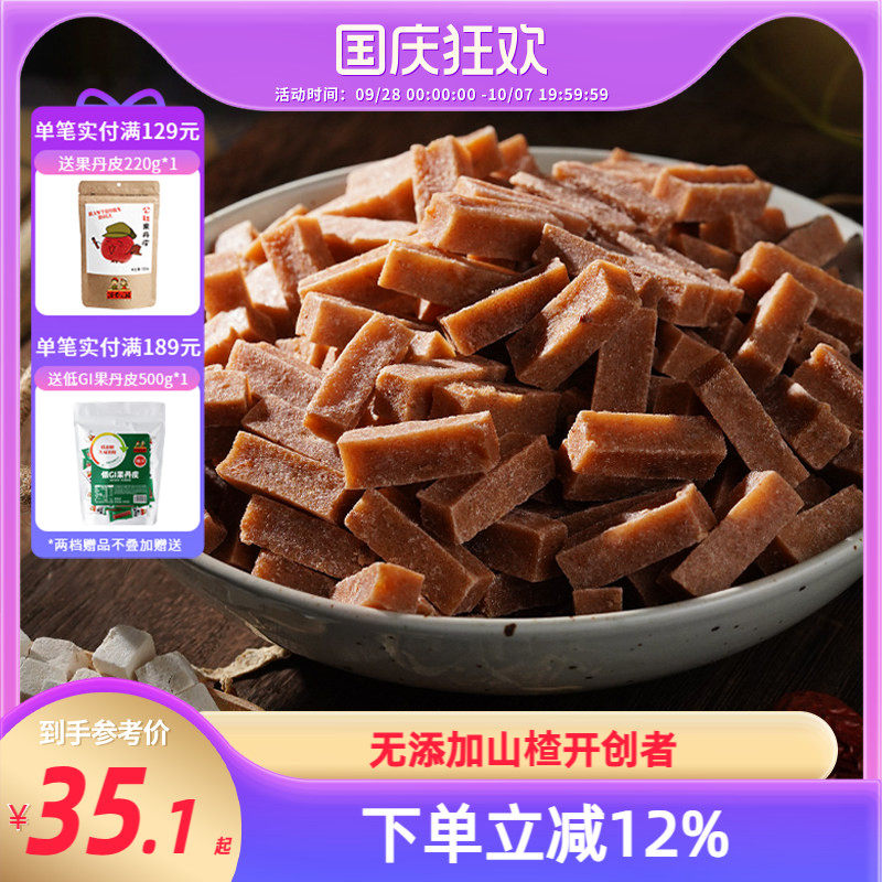 沂蒙公社陈皮山楂条500g独立小包装0添加剂药食同源休闲蜜饯零食