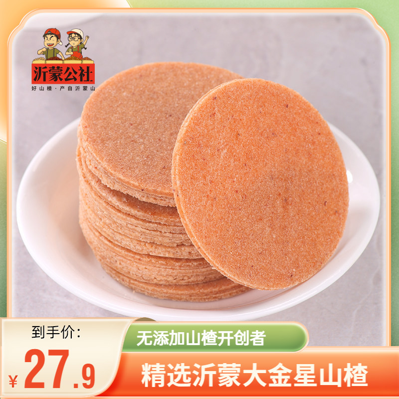 沂蒙公社山楂片280gx3袋零食山楂片小包装新鲜山楂山楂饼