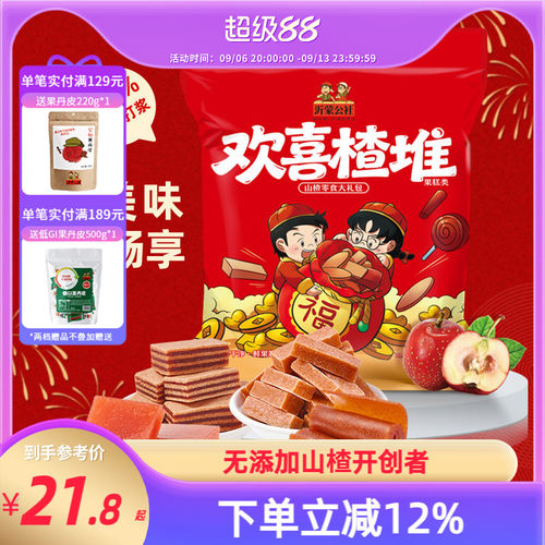 公社欢喜楂堆1kg年货礼包
