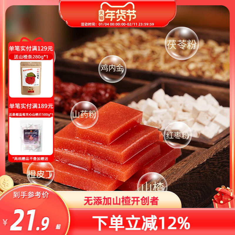 沂蒙公社鲜蒸六物山楂糕陈皮山楂片无添加400g独立小包装儿童零食