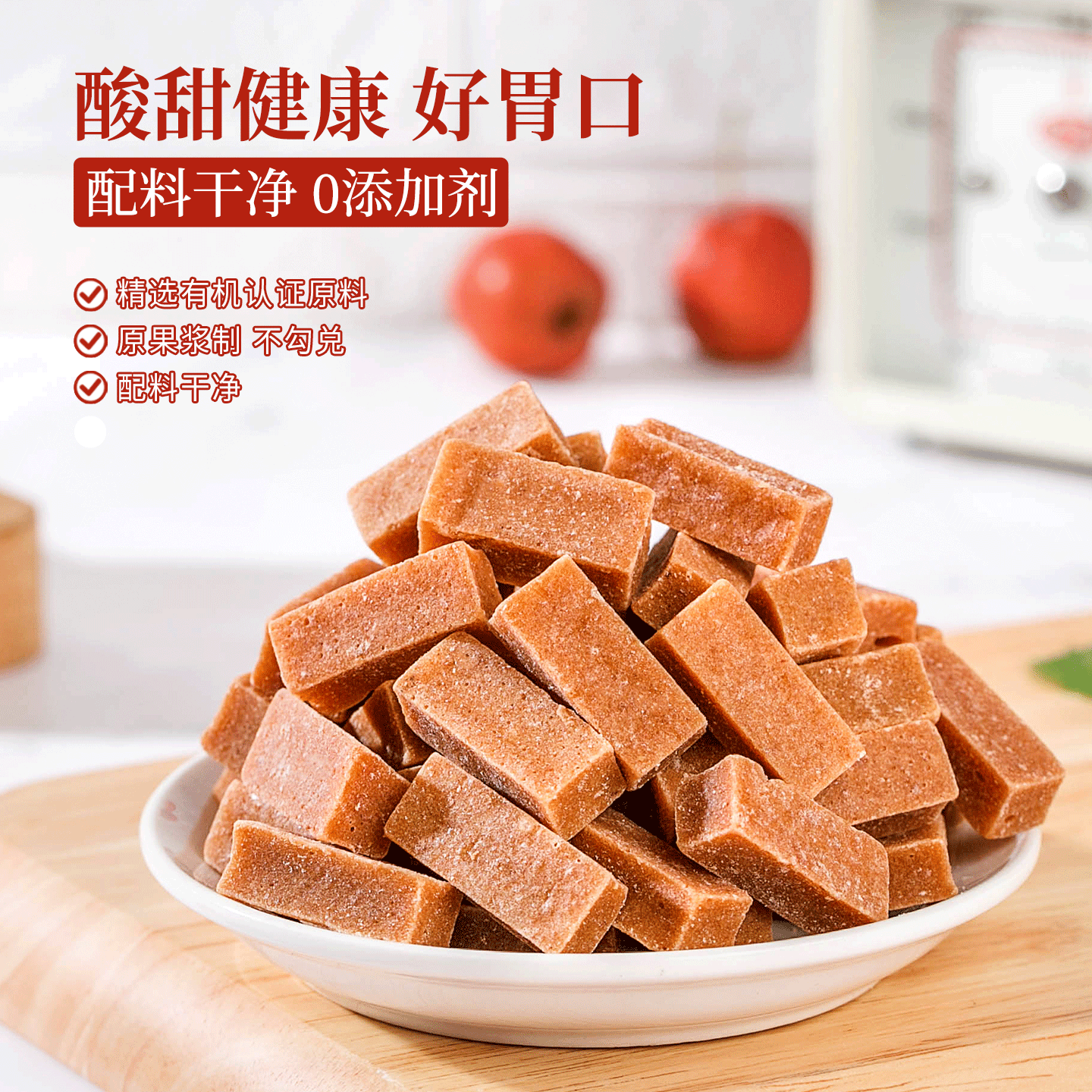 沂蒙公社有机山楂条原味正宗官方旗舰店500g无添加无糖精休闲零食