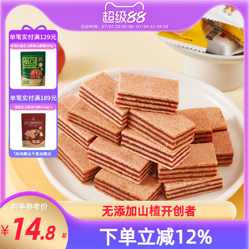 沂蒙公社山楂汉堡220gx2袋山东特产山楂制品新鲜夹心蜜饯山楂糕
