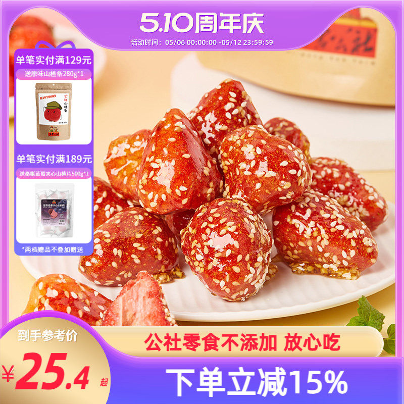 沂蒙公社冰糖冻干草莓脆水果干果脯草莓干冻干健康零食网红蜜饯
