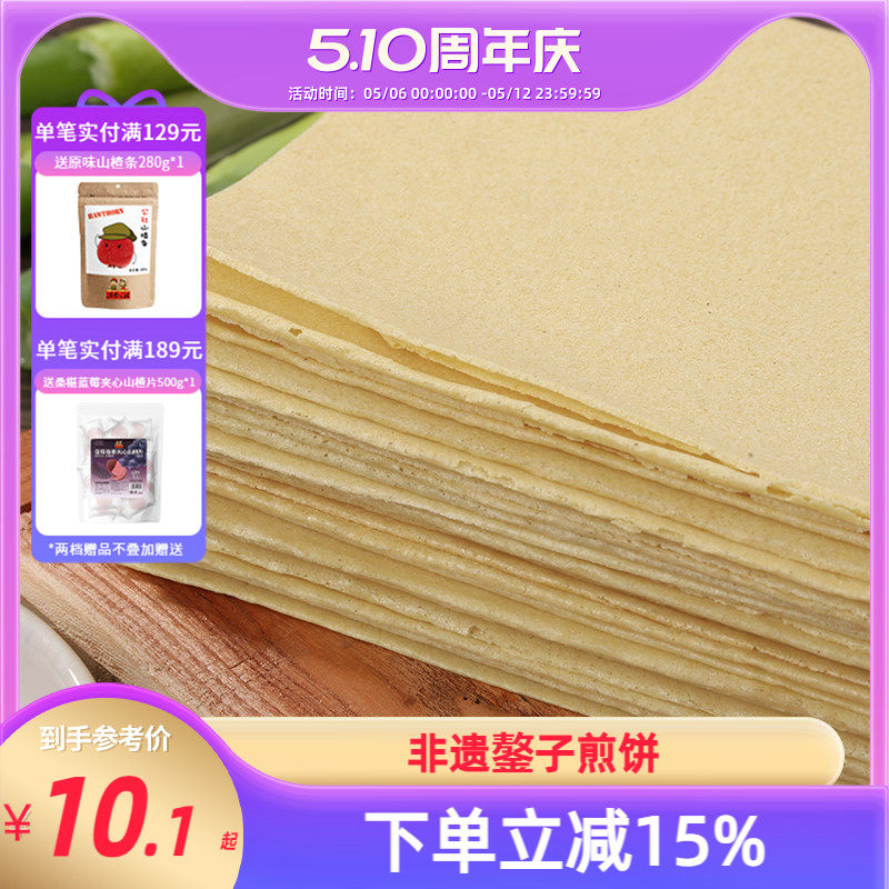沂蒙公社山东煎饼纯手工杂粮煎饼正宗山东特产临沂玉米大煎饼400g