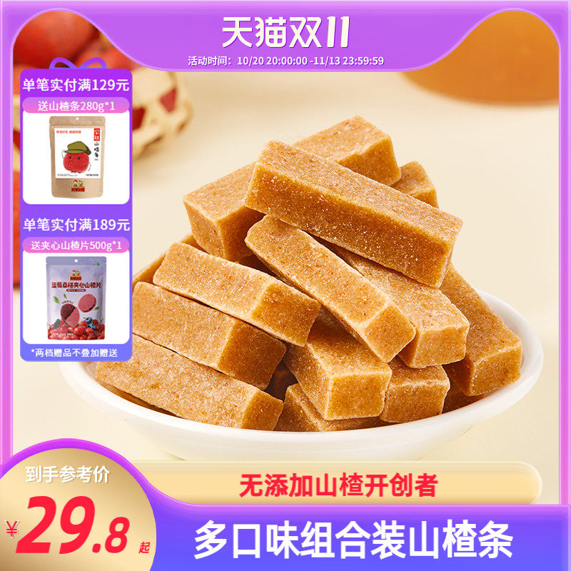 沂蒙公社陈皮六物山楂条桑椹山楂零食无添加山楂果肉软块独小包装