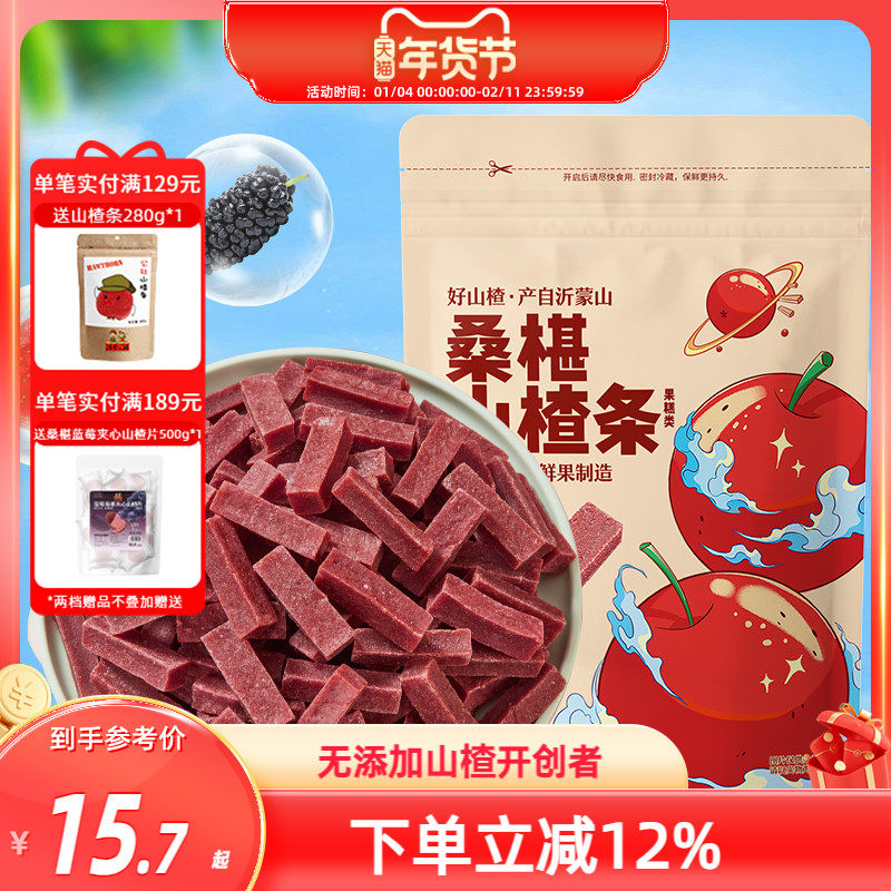 沂蒙公社桑椹山楂条500g一斤纯原味官方旗舰店无添加蜜饯儿童零食