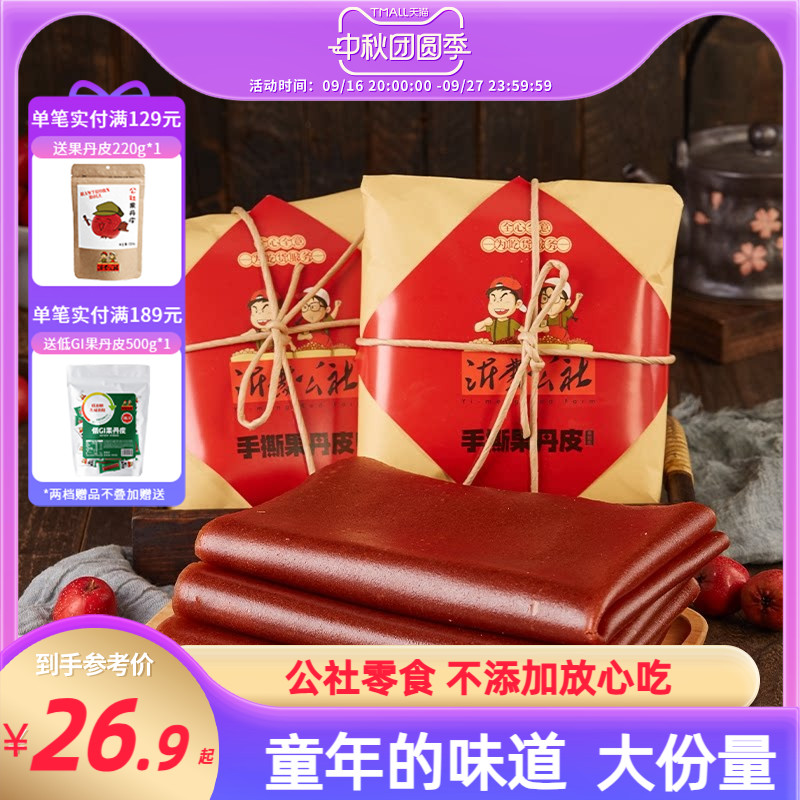 沂蒙公社手撕果丹皮老式大片山楂卷干硬500g山楂零食