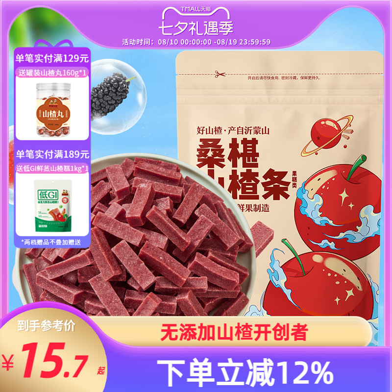 沂蒙公社桑椹山楂条500g一斤纯原味官方旗舰店无添加蜜饯儿童零食