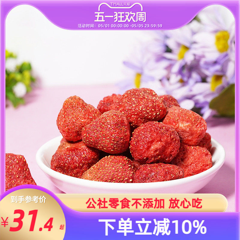 沂蒙公社草莓脆冻干草莓干水果干鲜果脆草莓粒零食非罐装25gx4袋