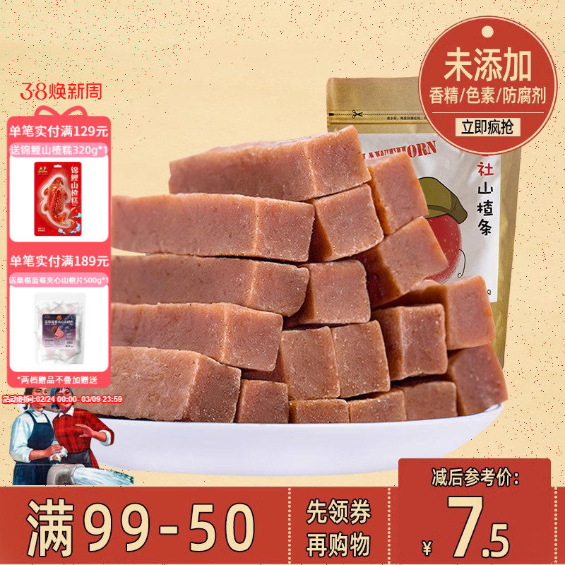 【99-50】沂蒙公社山楂条山楂制品山东特产新鲜蜜饯休闲零食280g