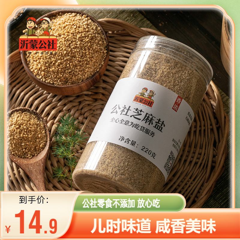 沂蒙公社芝麻盐咸味农家自制