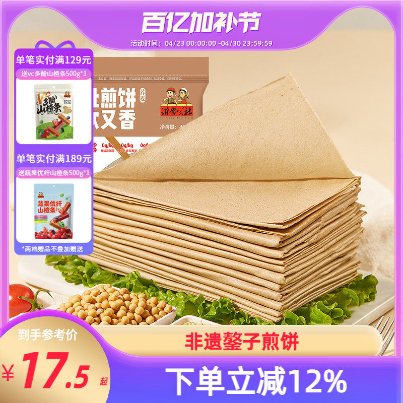沂蒙公社荞麦煎饼正宗杂粮山东煎饼临沂纯手工大煎饼400g鏊子即食