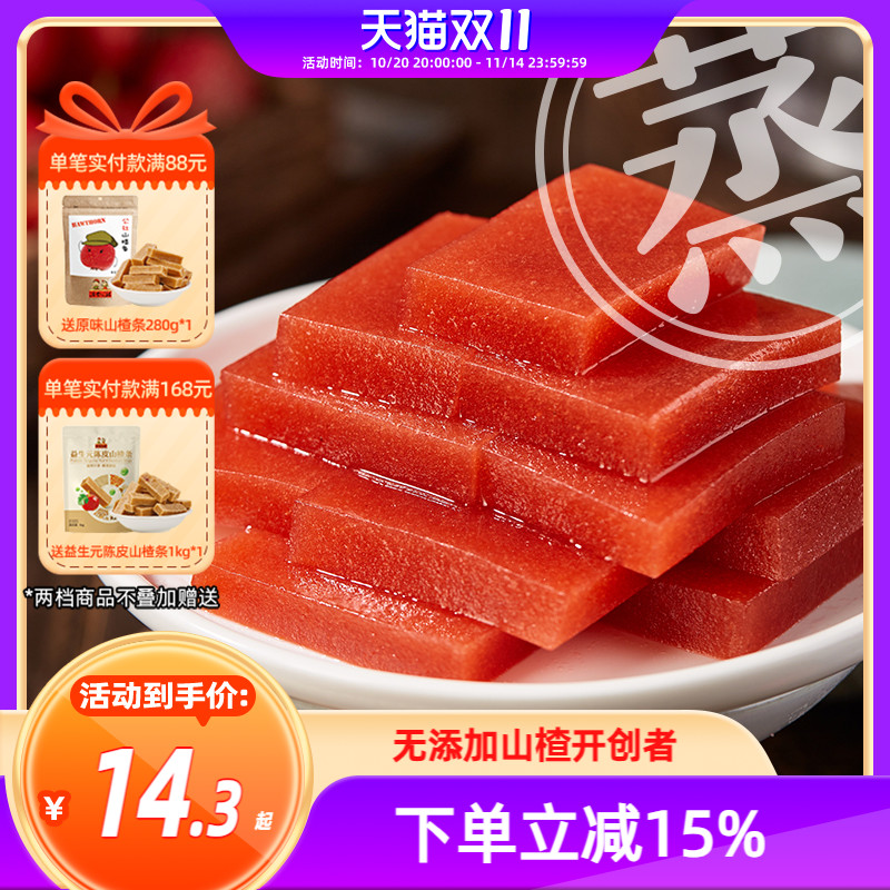 沂蒙公社山楂糕鲜蒸儿童休闲零食山楂糕山楂条无添加500g盒装