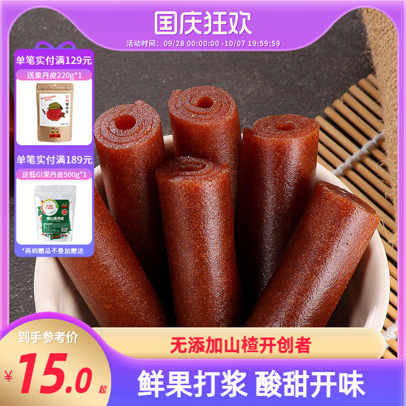 沂蒙公社果丹皮小时候老式山楂卷新鲜山楂糕片小时候零食包邮