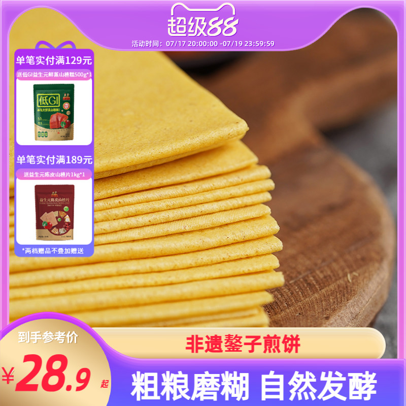 沂蒙公社山东煎饼纯宗杂粮小米煎饼临沂手工大煎饼400gx3鏊子即食