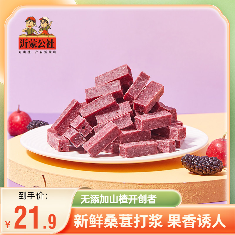 沂蒙公社桑椹山楂条280gx2儿童宝宝纯山东特产添加天然山楂无
