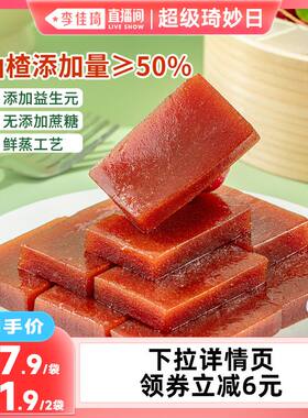 低升糖山楂糕片0无糖精