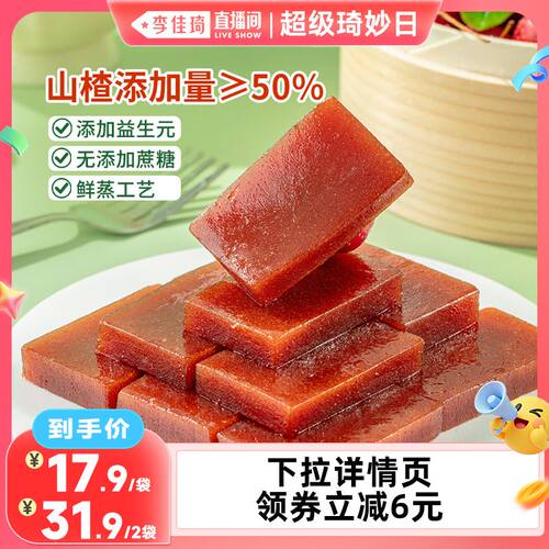 低升糖山楂糕片0无糖精