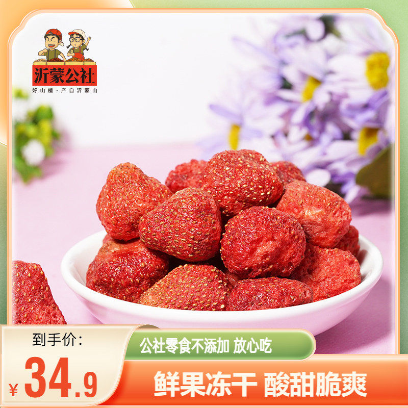 沂蒙公社草莓脆冻干草莓干水果干鲜果脆草莓粒零食非罐装25gx4袋