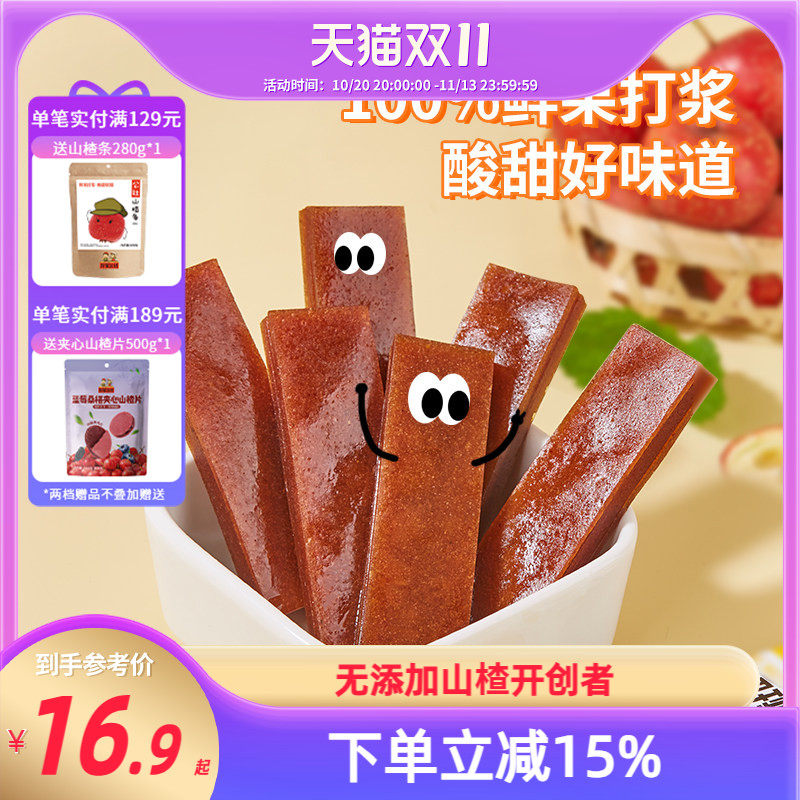 沂蒙公社山楂饴260gx2袋山东特产山楂制品新鲜果脯零食