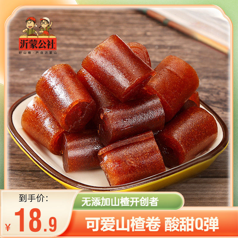 沂蒙公社山楂卷280g袋休闲零食山楂卷果丹皮新鲜山楂果脯