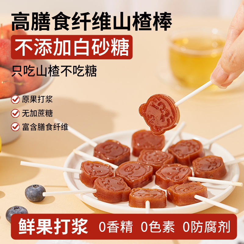 沂蒙公社山楂棒棒糖儿童宝宝零食高纤维膳食山楂棒270g无蔗糖添加