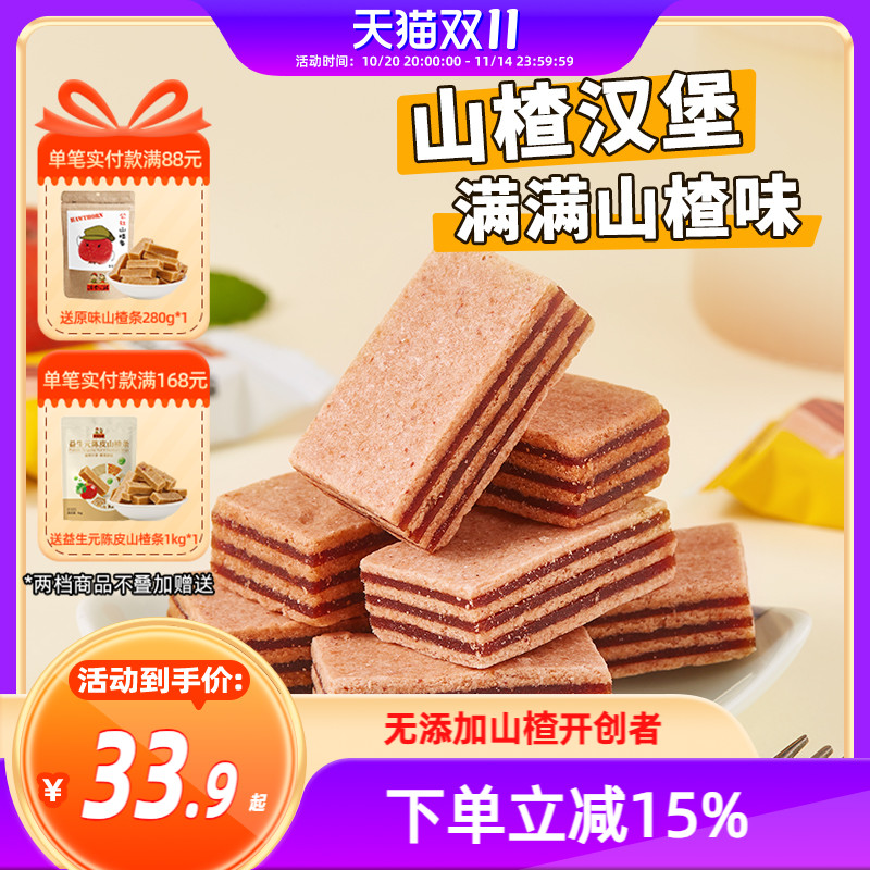 沂蒙公社山楂果干汉堡果丹皮淘宝吃货网红小吃蜜饯零食220g*5袋