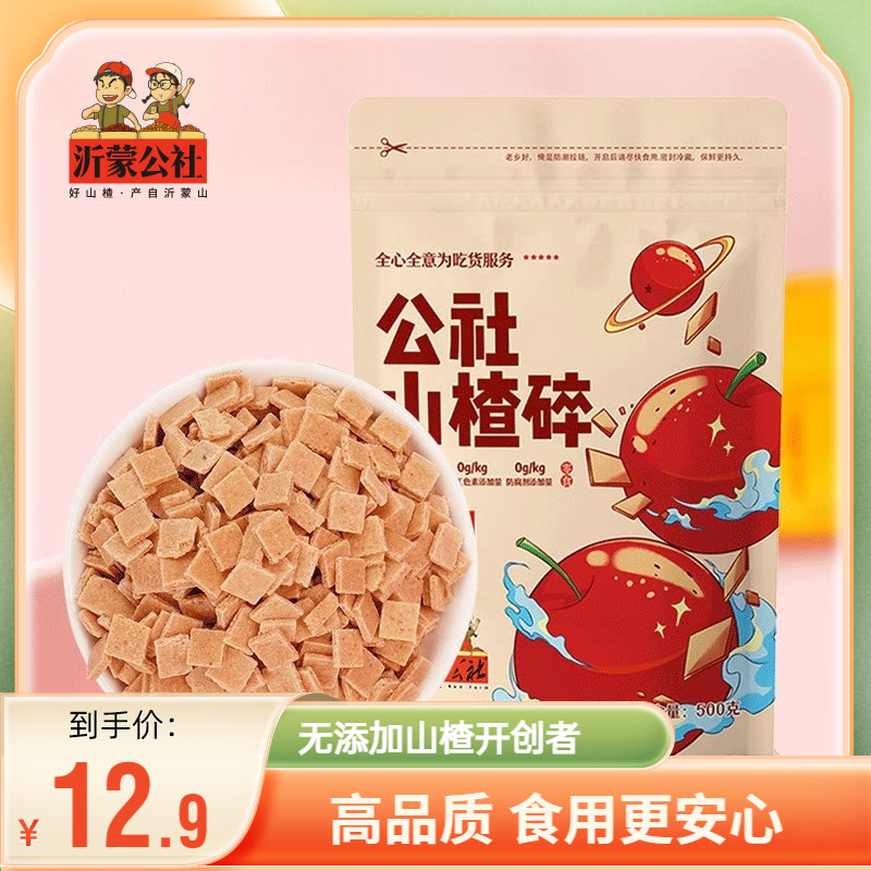沂蒙公社山楂碎片碎粒商用炒酸奶图片