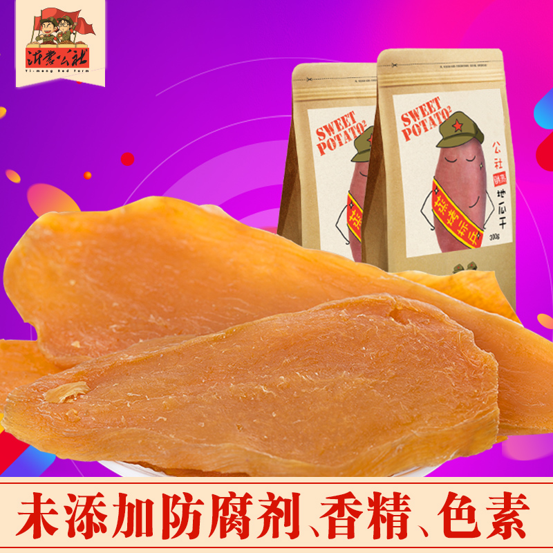 沂蒙公社倒蒸地瓜干農家自制天然軟糯紅薯干番薯干薯片薯條300gx2