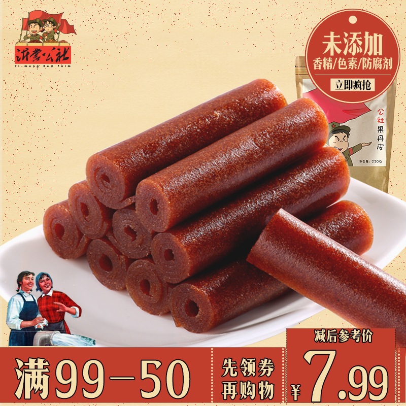 沂蒙公社果丹皮220g兒童寶寶嬰兒純零食小時候天然山楂卷